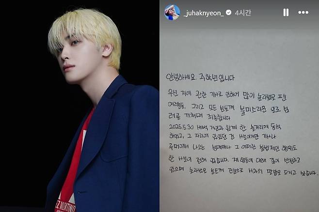 더보이즈 전 멤버 주학년, 주학년이 19일 올린 자필 사과문. 더보이즈 공식 트위터/주학년 인스타그램 스토리