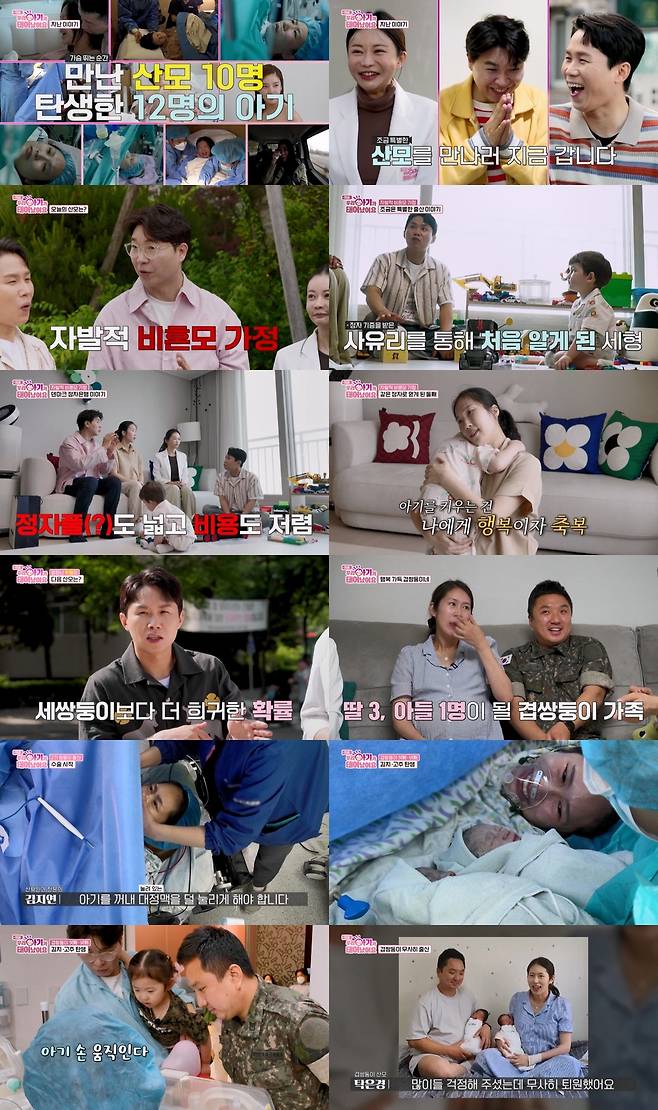 TV조선 ‘우리 아기가 태어났어요’
