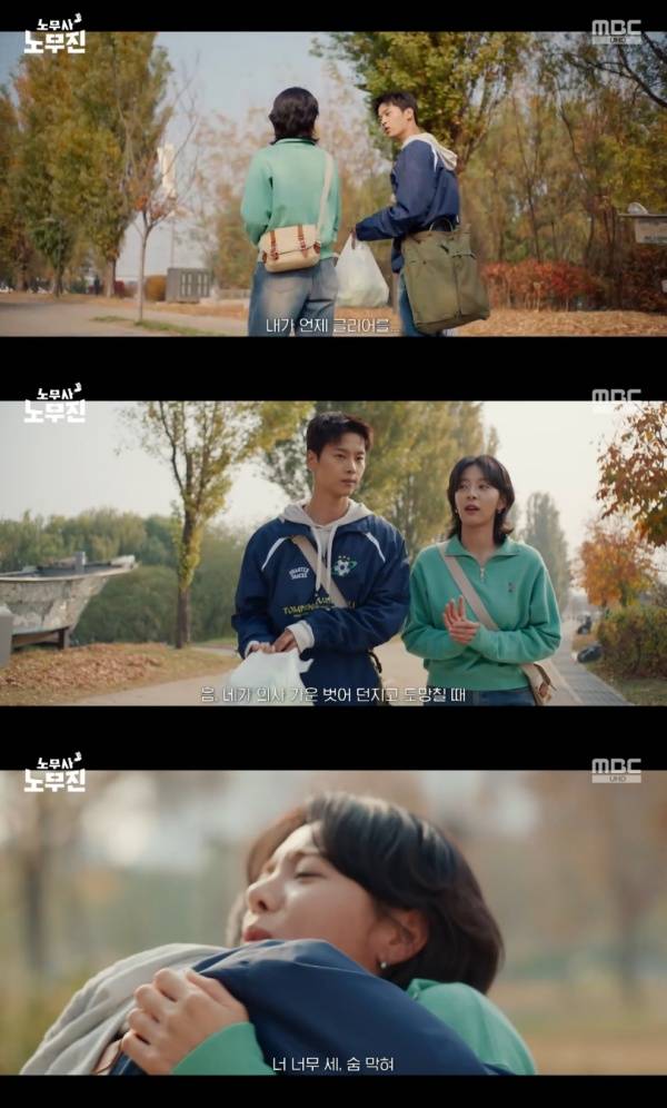 노무사 노무진 / 사진=MBC 캡처