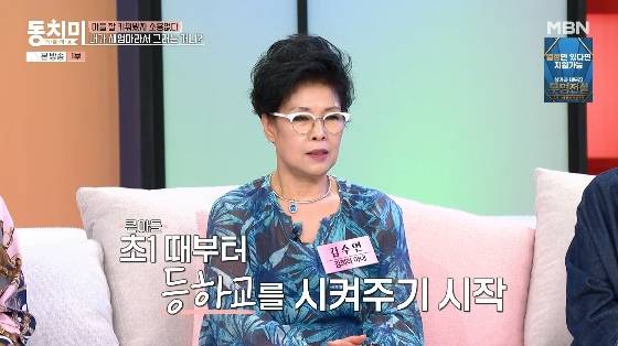 /사진=MBN '속풀이쇼 동치미' 방송화면