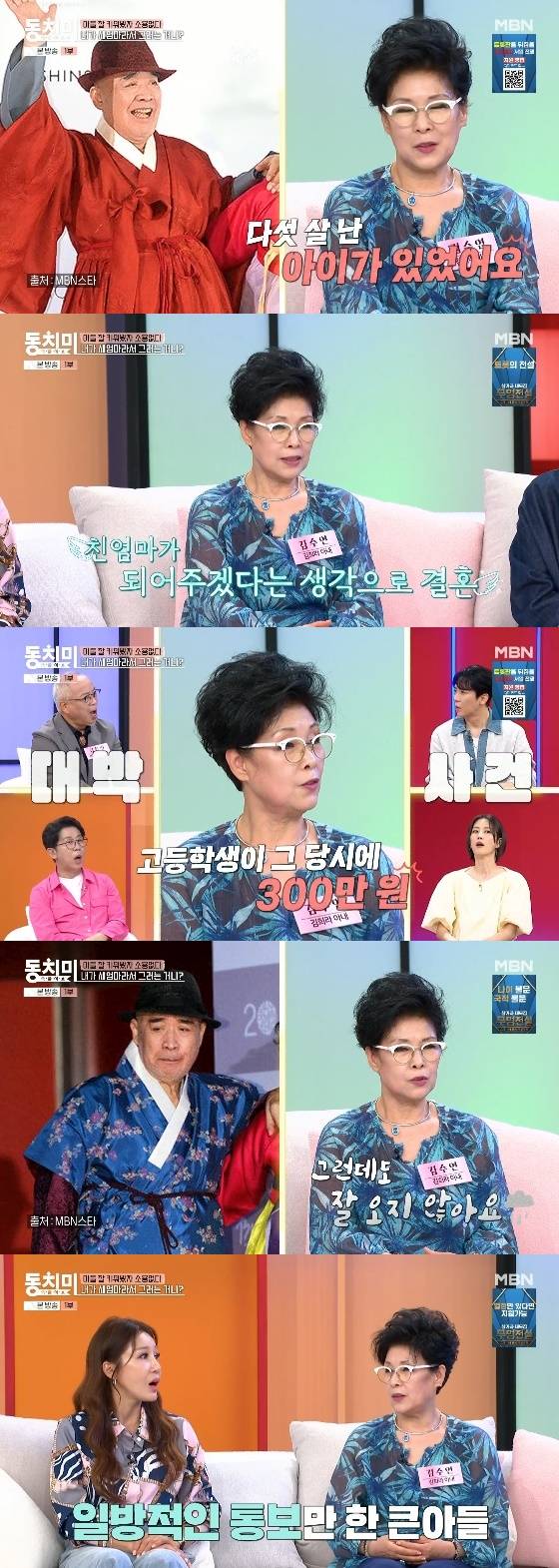 /사진=MBN '속풀이쇼 동치미' 방송화면