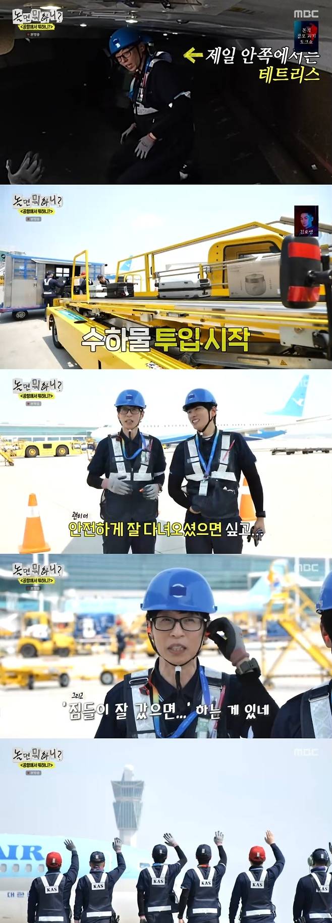 ‘놀면 뭐하니’. 사진 I MBC