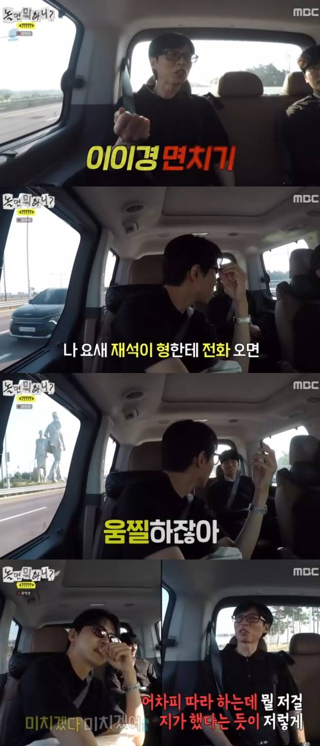 MBC 놀면 뭐하니