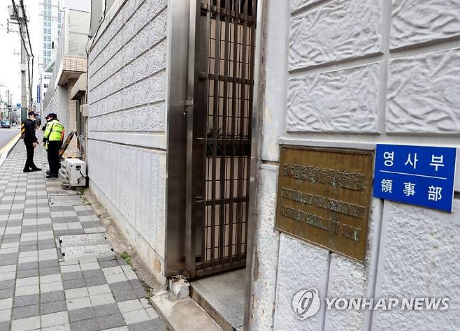 주부산 일본국총영사관 [연합뉴스 자료사진]