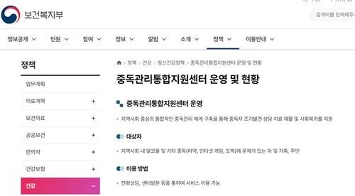인터넷 게임 중독을 명시한 보건복지부 홈페이지 [보건복지부 홈페이지 캡처]