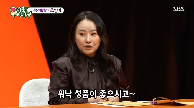 사진=SBS '미운 우리 새끼'