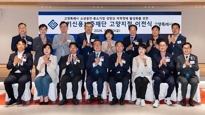 ▲ 경기신용보증재단 고양지점 이전식 모습./사진제공=경기신보