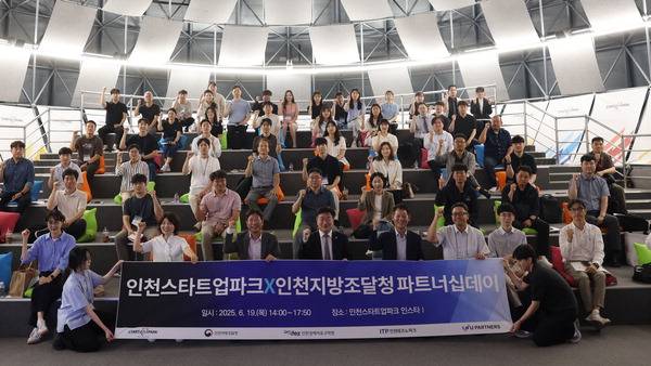 19일 인천스타트업파크에서 열린 파트너십 데이에 참가한 스타트업·중소기업 관계자들이 파이팅을 외치고 있다.