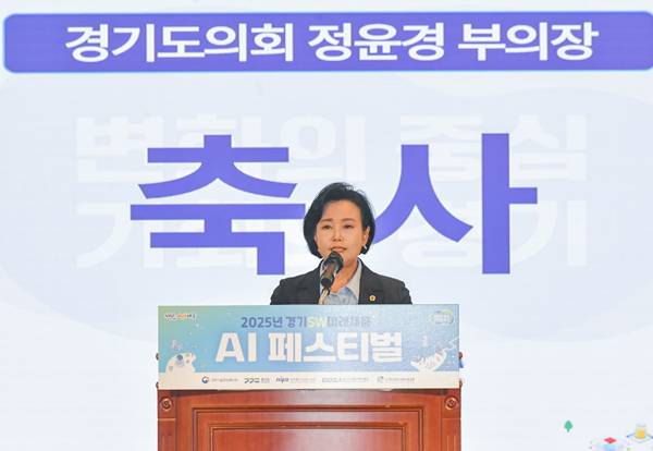 경기도의회 정윤경 부의장이 21일 수원시 영통구 경기도경제과학진흥원에서 열린 '2025 경기SW 미래채움 AI페스티벌'에 참석하여 축사를 하고 있다.