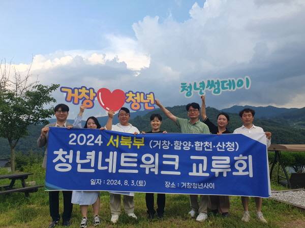 올해 2월 거창군이 농촌 지역·군 단위 유일하게 청년친화도시로 선정된 후 기념촬영을 하고 있다. / 거창군