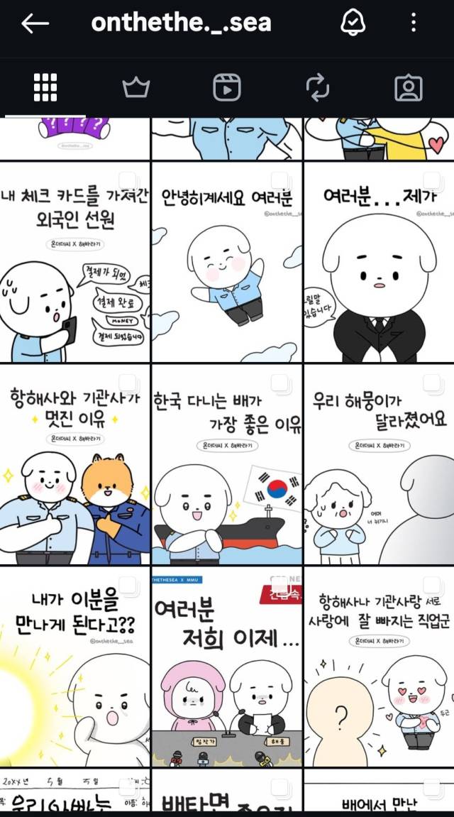 황희상 항해사가 친누나이자 디자이너인 황민지씨와 협업해 만든 캐릭터 '해뭉이'. SNS 캡처 사진