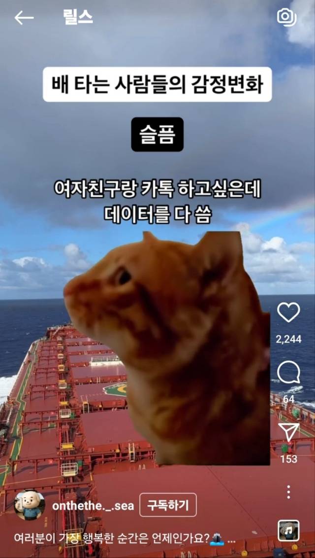 황희상 항해사는 배 위에서 일어나는 다양한 일들은 콘텐츠로 담고 있다. SNS 캡처 사진