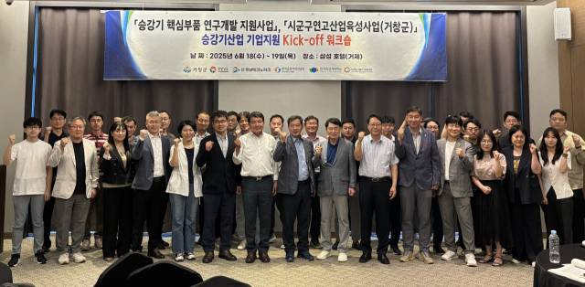 지난 18일 거제 삼성호텔에서 경남테크노파크가 거창 승강기산업 활성화를 위한 워크숍과 기술세미나를 개최해 참석자들이 기념사진을 찍고 있다./경남TP/