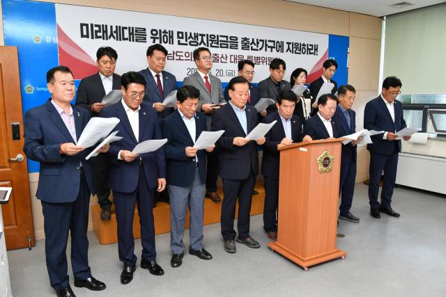 경남도의회 저출산 대응 특별위원회가 지난 20일 기자회견을 열고 정부가 추진 중인 민생회복지원금의 출산가구 집중 지원방안을 촉구했다./경남도의회/