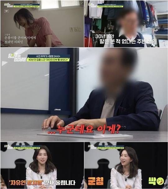 (사진 제공 = 채널A '탐정들의 영업비밀')