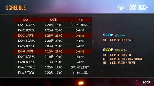 - 향후 2025 STL S1 일정