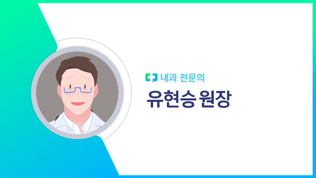 유현승 원장｜출처: 하이닥