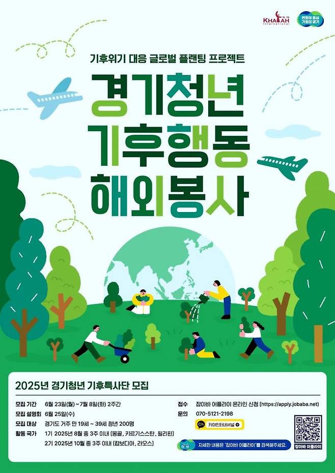 경기청년 기후특사단 포스터