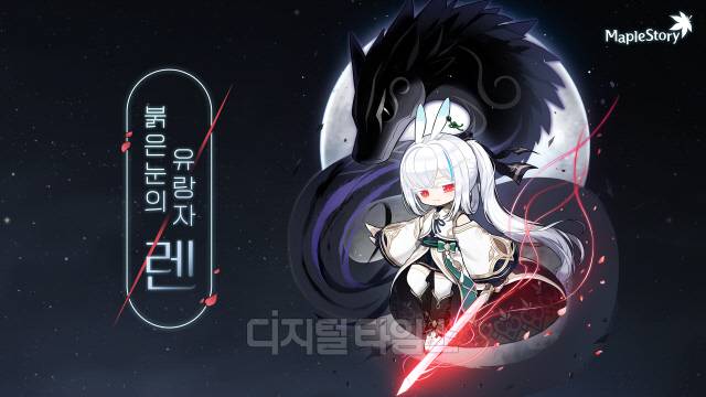 19일 업데이트한 신규 직업 '렌' 이미지. 넥슨 제공