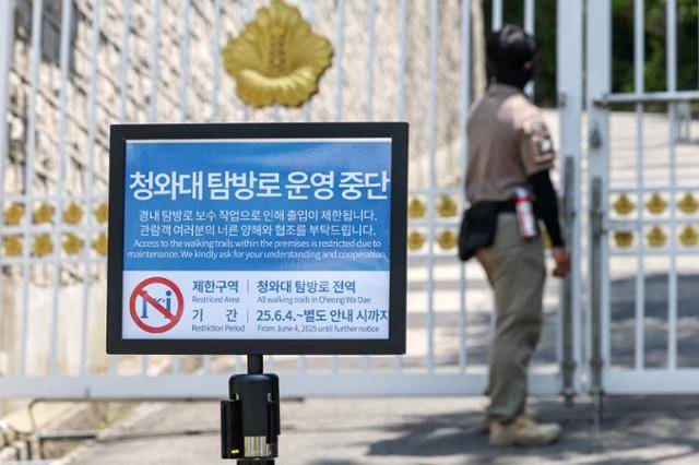 5일 서울 종로구 청와대 경내 탐방로 출입구에 '운영 중단' 안내 표지판이 설치돼 있다. 이재명 대통령 집무실의 청와대 이전 방침에 따라 보수 작업을 해야 하기 때문인데, 공사 구간은 칠궁 뒷길에서 시작해 춘추관 옆길로 이어지는 1.31㎞ 구간이다. 청와대 본관 및 영빈관 등 시설은 기존대로 관람이 가능하다. 뉴스1