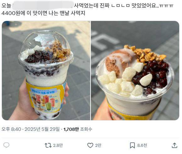 무더위가 이어지면서 MZ세대 사이에서 1인용 컵빙수가 인기다./사진=온라인 커뮤니티