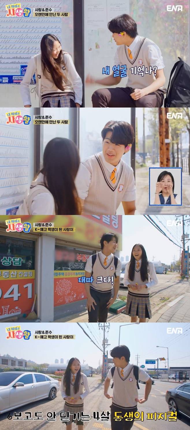 사진=ENA ‘내 아이의 사생활’ 방송 캡처.