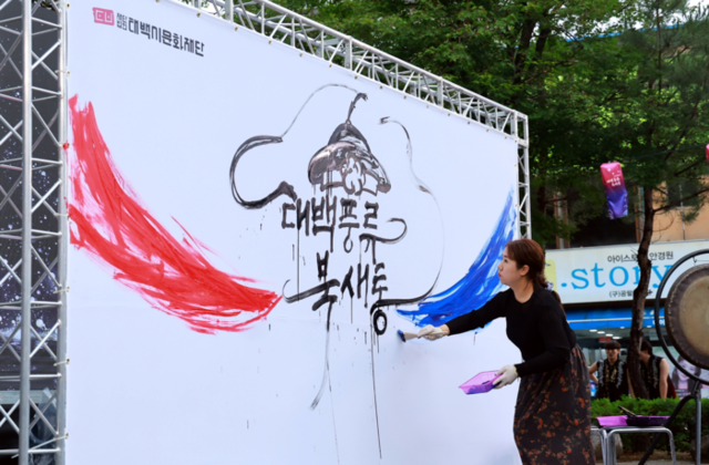 ▲ 태백문화재단이 주최한 ‘태백풍류-북새통’이 21일부터 22일까지 2일간 황지연못 일원에서 열려 태백지역의 풍년을 기원하는 제례행사인 ‘용신제’를 비롯, 개막식과 공연, 청소년 한자왕 선발대회, 성년의식례 등 다채로운 전통문화행사가 진행됐다.