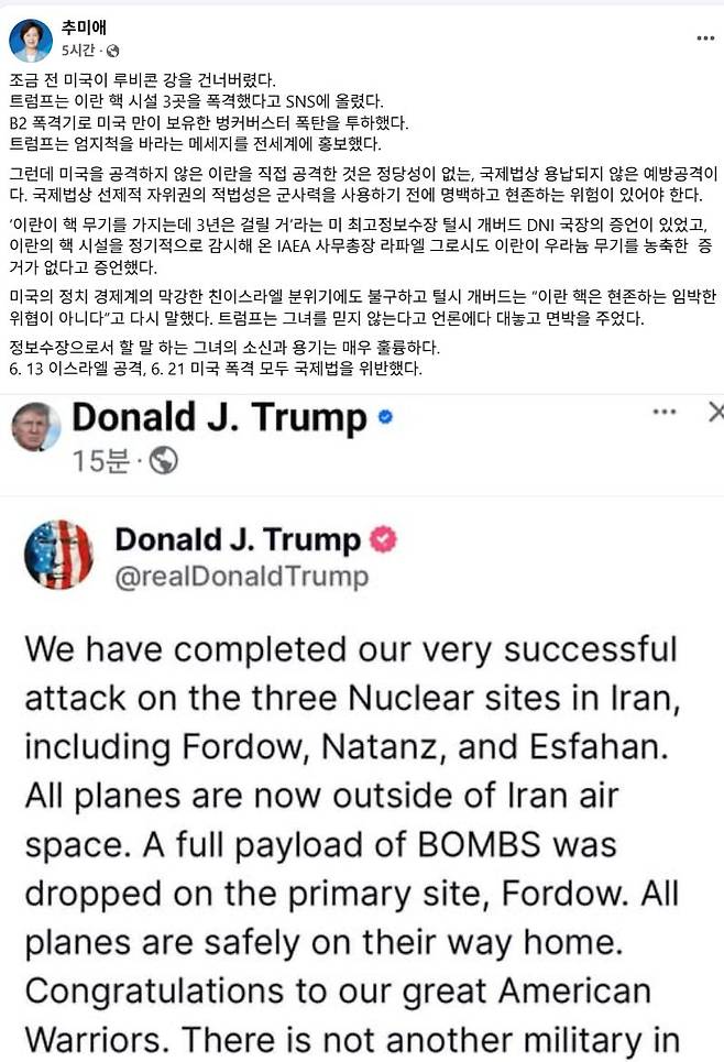 사진=추미애 더불어민주당 의원 페이스북 캡쳐