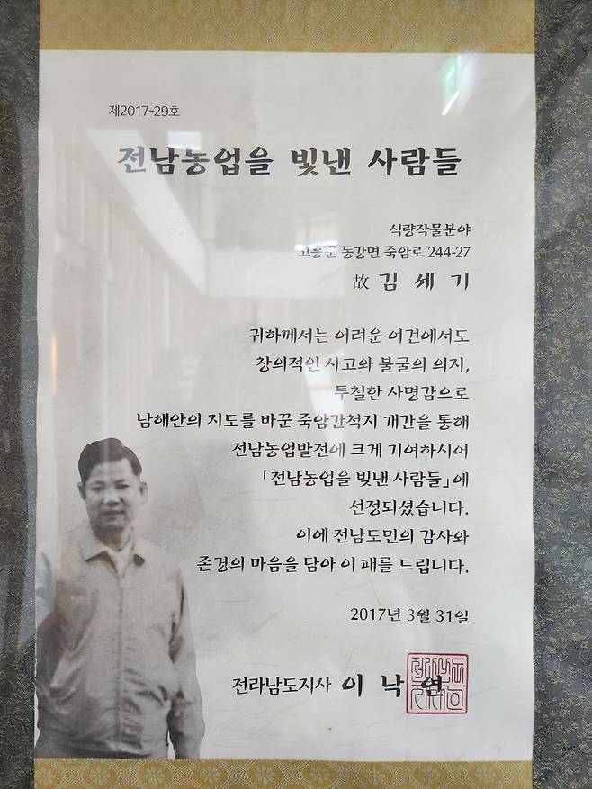 전남 고흥의 금세기정원은 기업가 고 김세기 죽암그룹 창업주의 손에서 시작됐다.