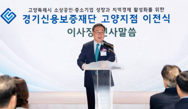 경기신용보증재단 고양지점 이전식에서 시석중 경기신용보증재단 이사장이 인사말을 하고 있다. 경기신보 제공