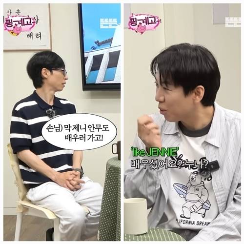 ‘핑계고’ 예고편에 게스트로 등장한 이효리가 유재석, 양세찬과 함께 솔직한 토크를 했다. 사진=핑계고