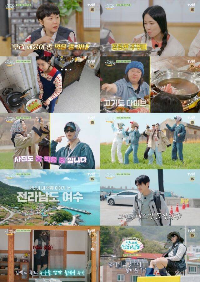 tvN '언니네 산지직송2'/tvN '언니네 산지직송2'