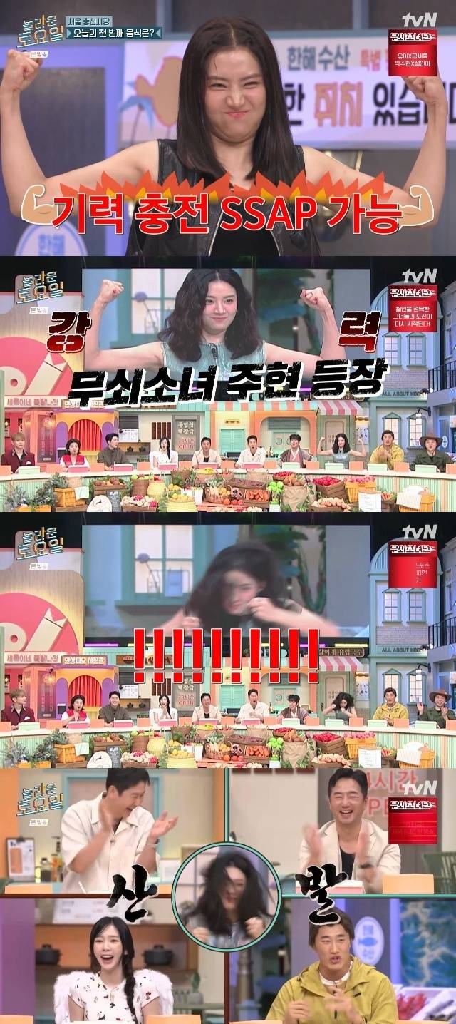 tvN ‘놀라운 토요일’ 캡처