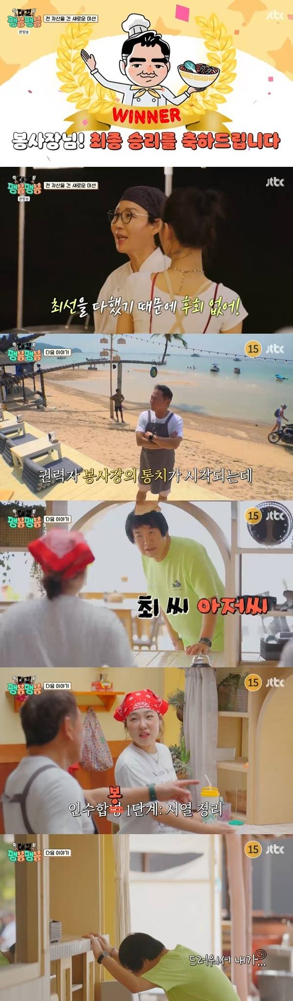 JTBC ‘대결! 팽봉팽봉’ 캡처