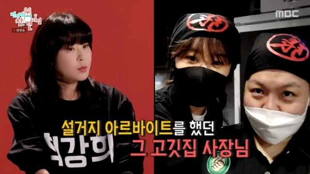 MBC ‘전지적 참견 시점’ 캡처