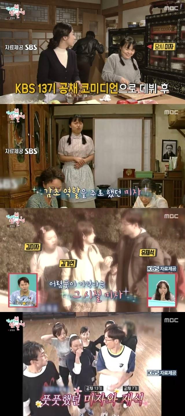 MBC ‘전지적 참견 시점’ 캡처