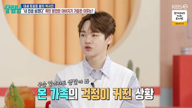 KBS 2TV 예능 ‘살림하는 남자들’