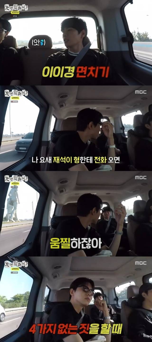 MBC ‘놀면 뭐하니?’ 캡처