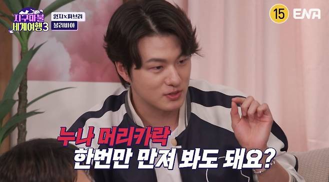 ENA ‘지구마불 세계여행3’