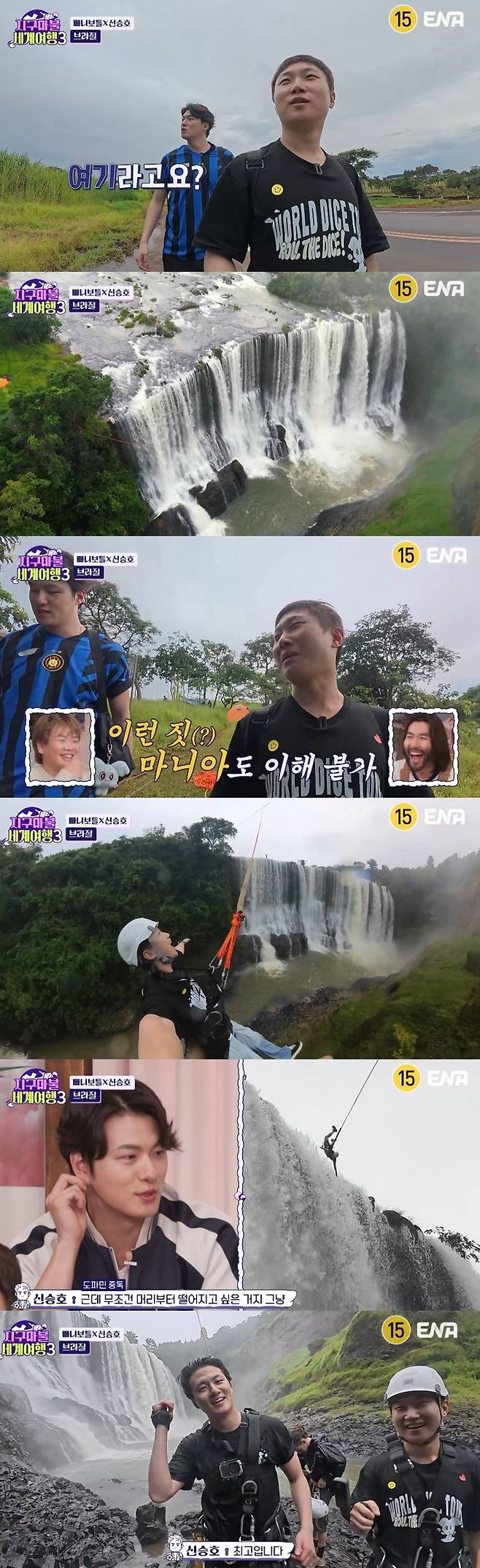 ENA ‘지구마불 세계여행3’