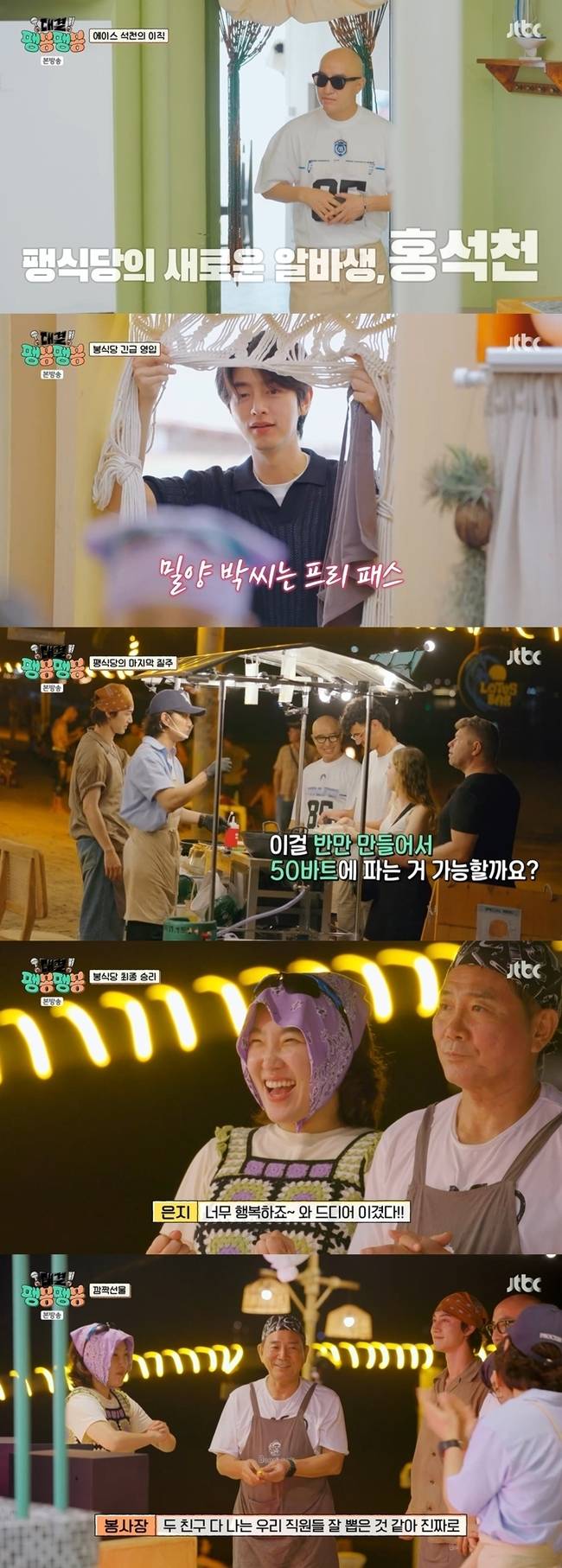 사진=JTBC ‘대결! 팽봉팽봉’