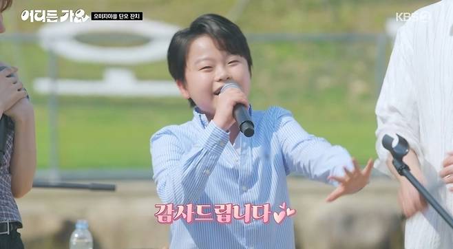 사진=KBS 2TV ‘방판뮤직 : 어디든 가요’ 방송 캡처