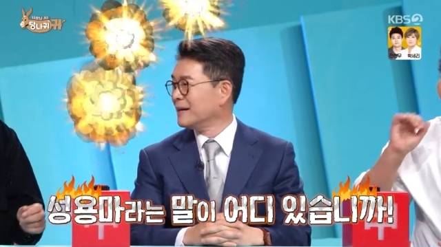 KBS 2TV ‘사장님 귀는 당나귀 귀’ 캡처
