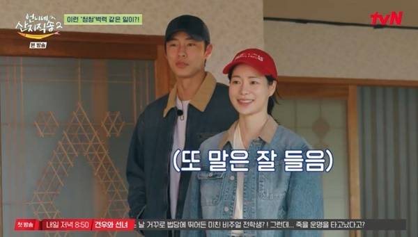 tvN ‘언니네 산지직송2’ 캡처