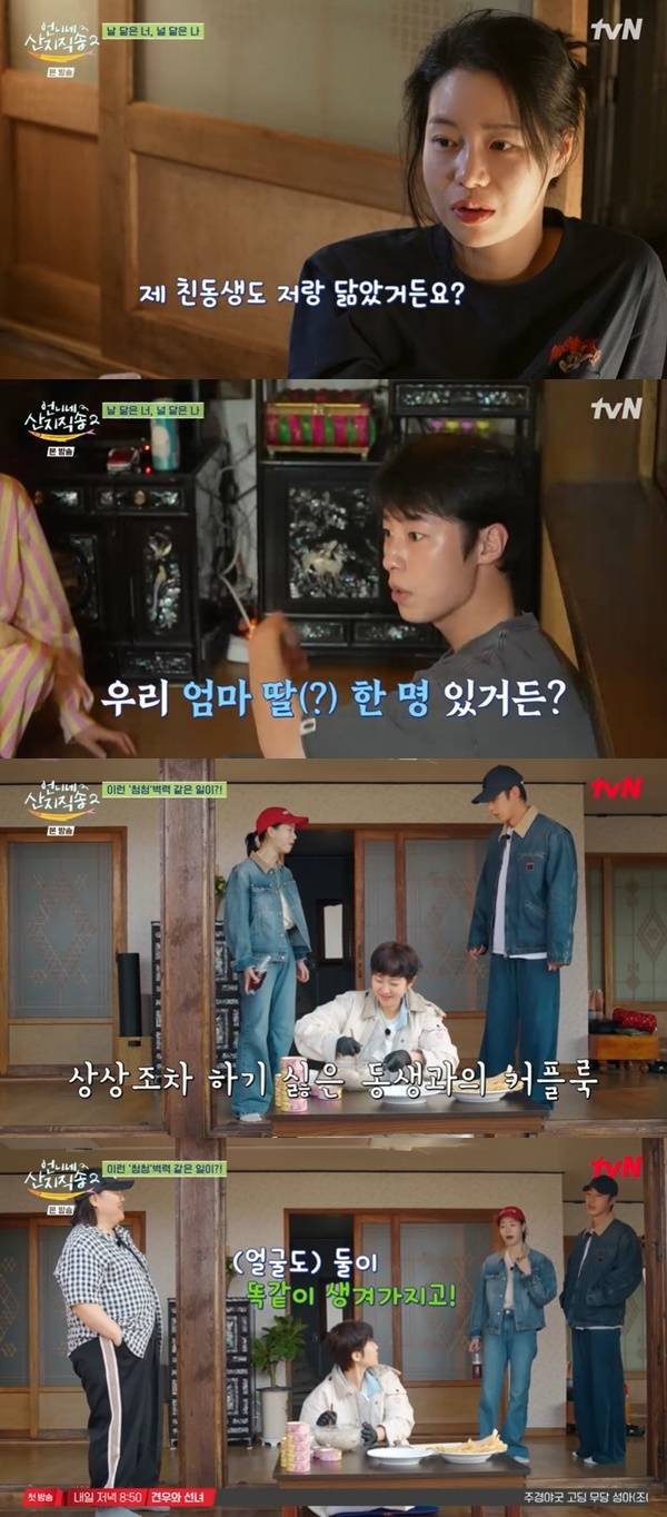 tvN ‘언니네 산지직송2’ 캡처