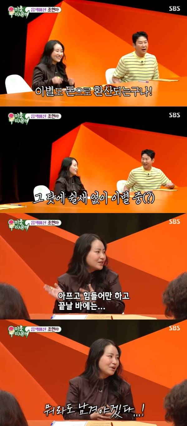 SBS ‘미운 우리 새끼’ 캡처