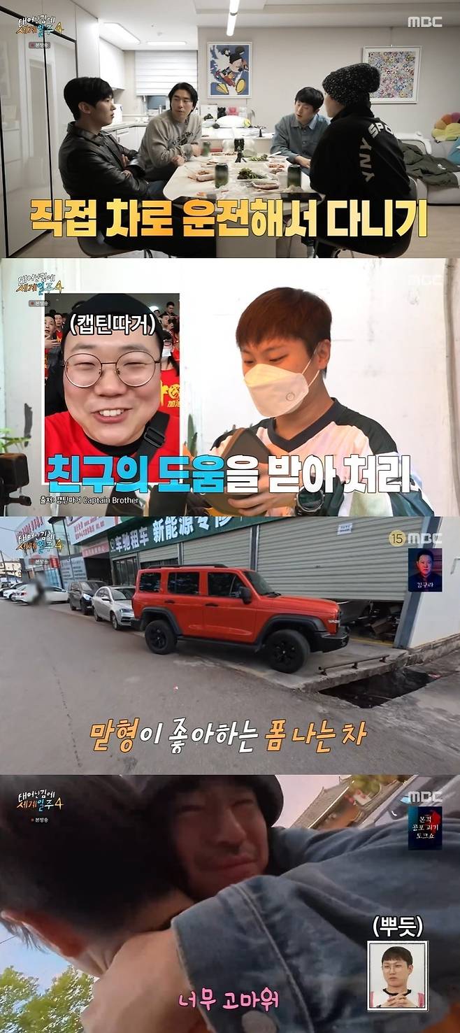 MBC ‘태어난 김에 세계일주4’ 캡처