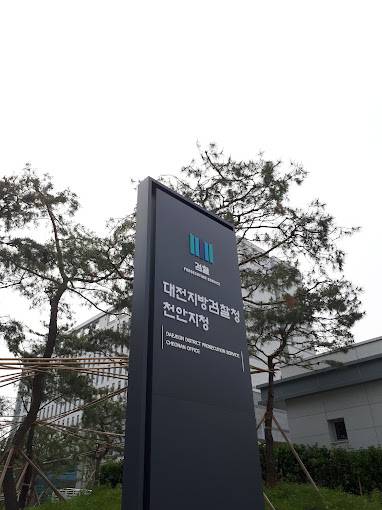 ▲무면허 상태로 렌터카를 몰다 택시기사를 사망케 한 10대 남성이 구속기소됐다. 대전지검 천안지청 전경 ⓒ프레시안 DB