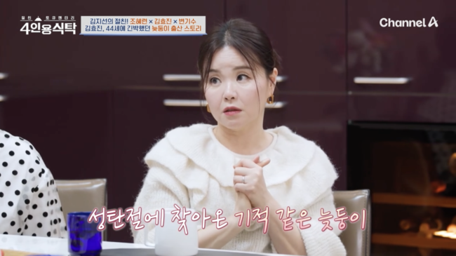 채널A ‘절친 토큐멘터리 4인용식탁’ 방송화면 캡처