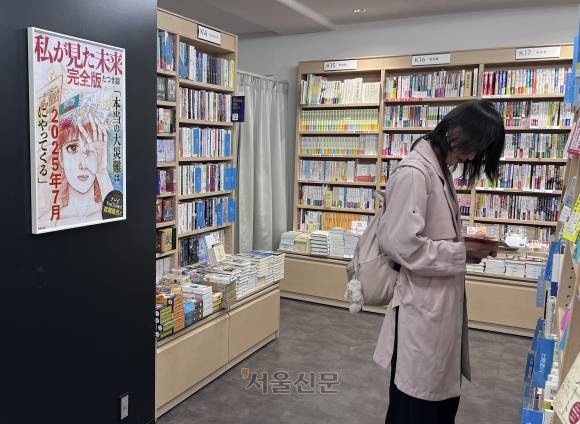 지난 17일 도쿄 신주쿠의 한 대형 서점에 ‘일본 7월 대재앙설’의 발단이 된 만화 ‘내가 본 미래’ 완전판 홍보 포스터가 걸려 있다. 이 만화는 1999년 출간 초기에는 큰 주목을 받지 못했으나 2011년 동일본대지진과 코로나19 팬데믹 등을 정확히 예측했다는 입소문이 뒤늦게 퍼져 절판본이 수십만엔에 거래되는 등 화제를 모았다.